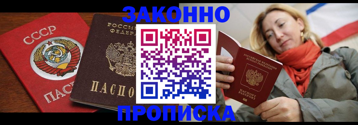 прописка для кредита в Гуково