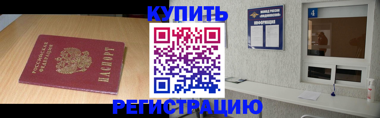 прописка для работы в Гуково