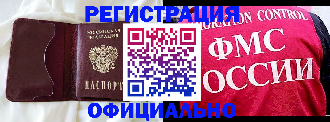 временная регистрация для школы в Гуково