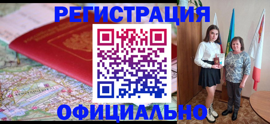 временная регистрация гарантия в Гуково