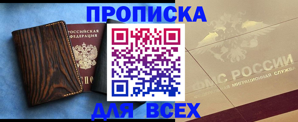 пропишу в квартире в Гуково