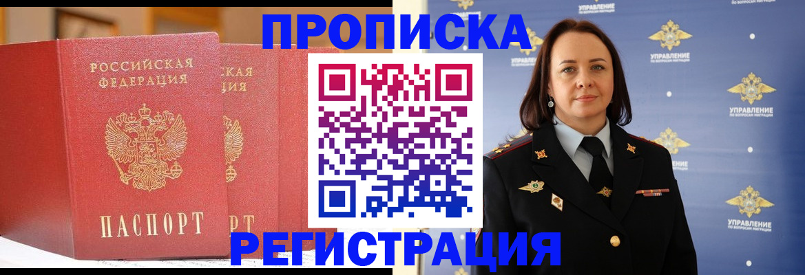 временная регистрация в Гуково
